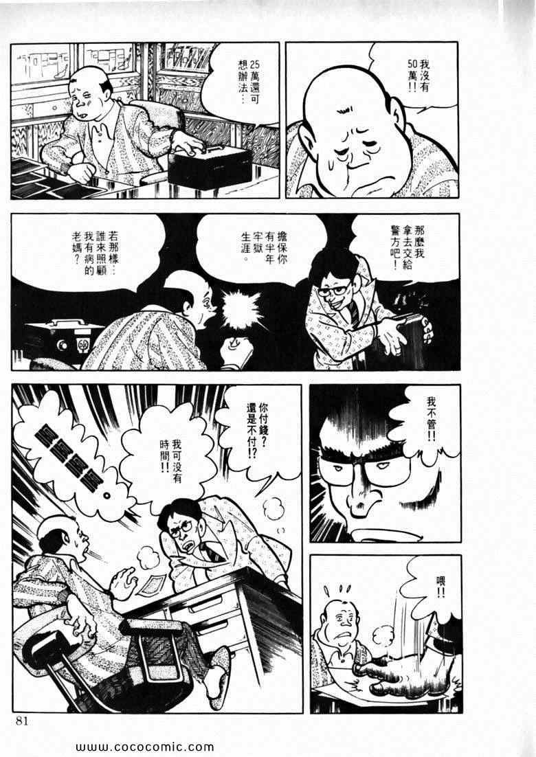 《7金刚》漫画 46卷