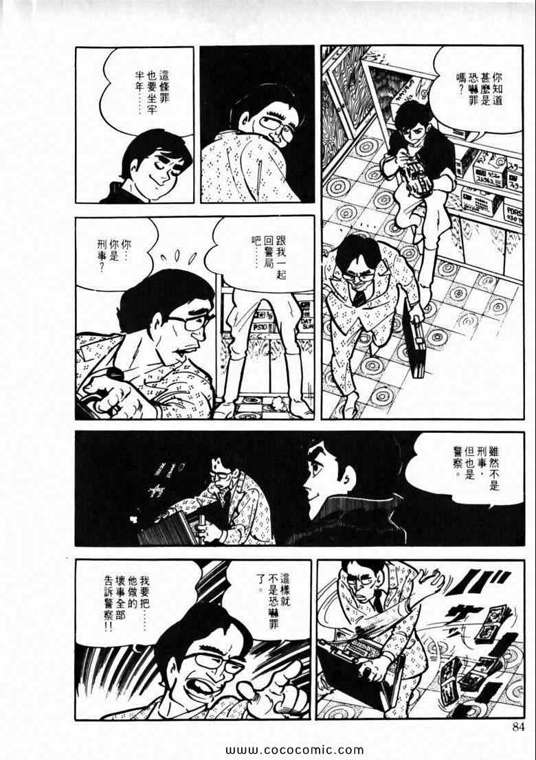 《7金刚》漫画 46卷