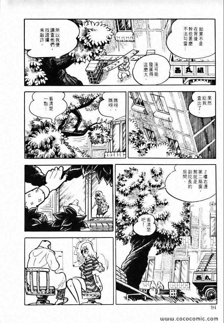 《7金刚》漫画 46卷