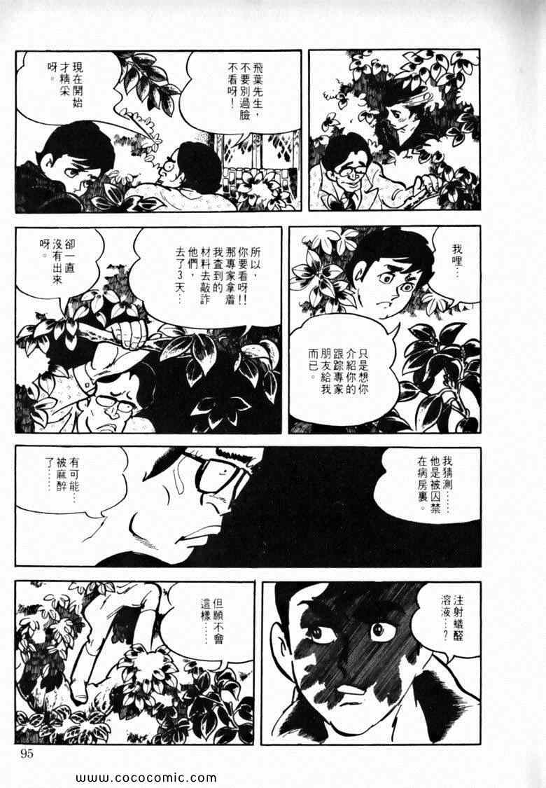 《7金刚》漫画 46卷