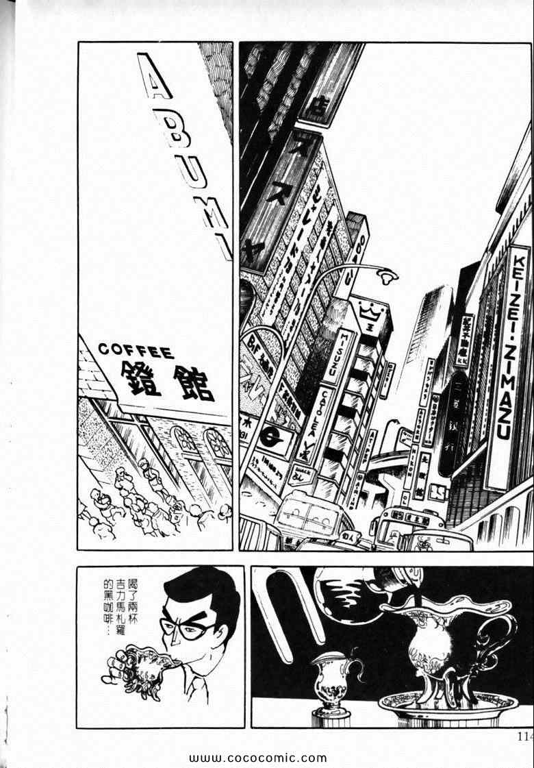 《7金刚》漫画 46卷