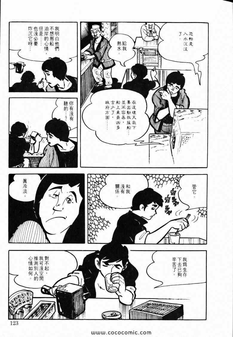 《7金刚》漫画 46卷