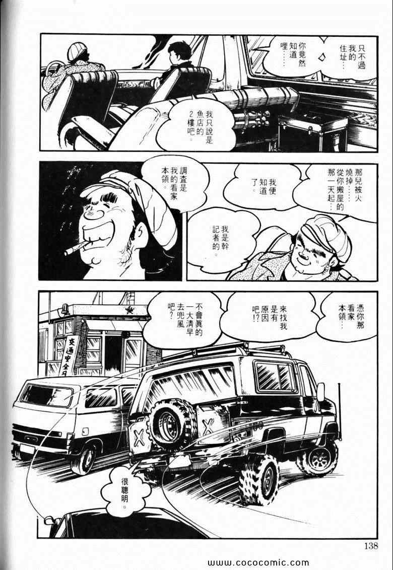 《7金刚》漫画 46卷