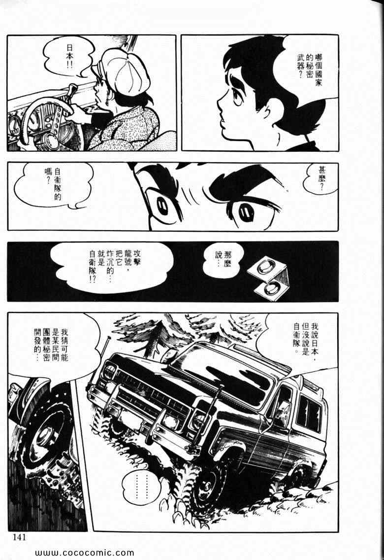 《7金刚》漫画 46卷