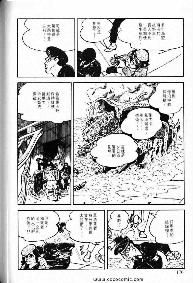 《7金刚》漫画 46卷