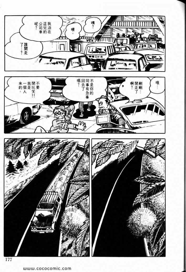 《7金刚》漫画 46卷