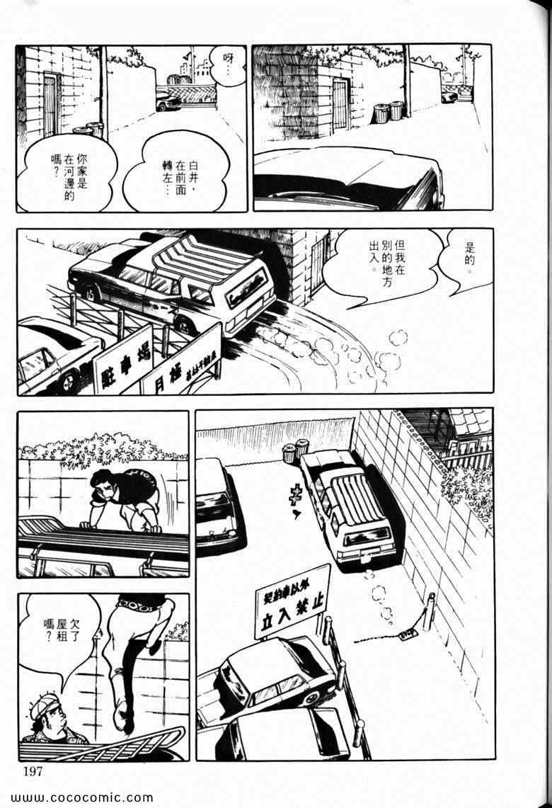 《7金刚》漫画 46卷