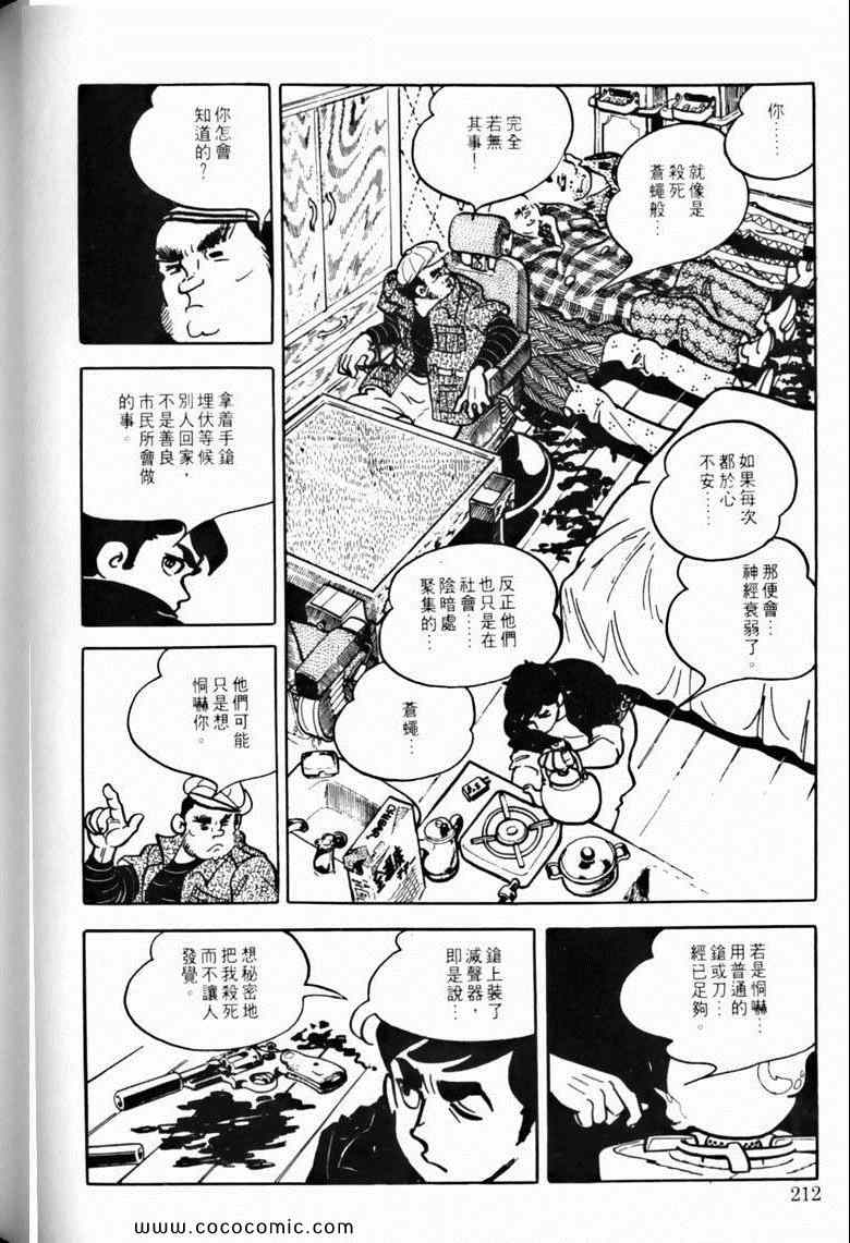 《7金刚》漫画 46卷