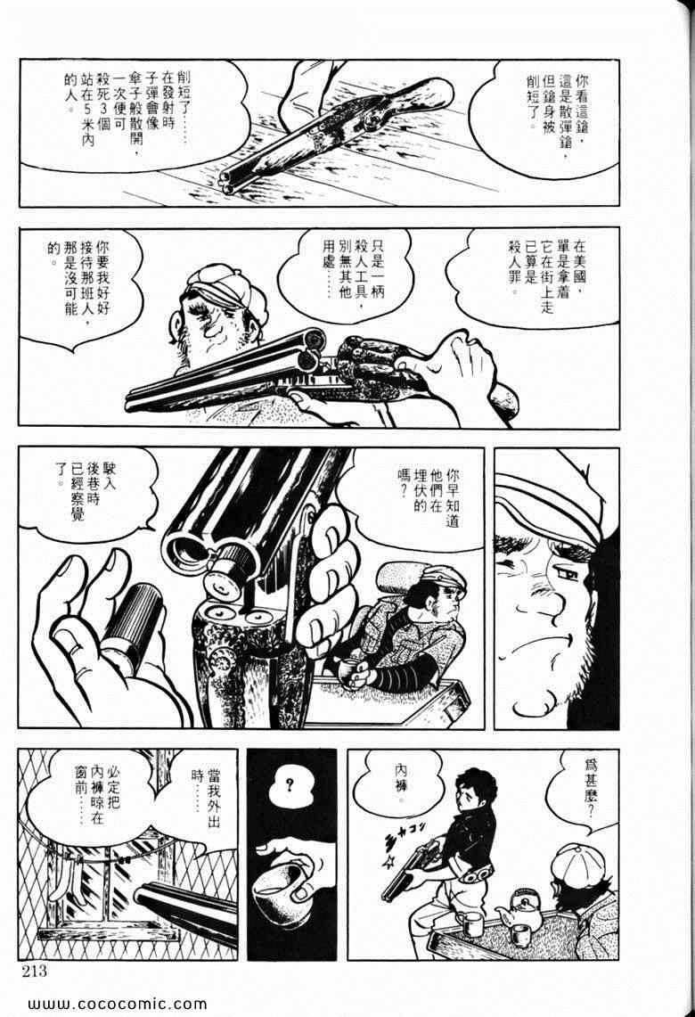 《7金刚》漫画 46卷