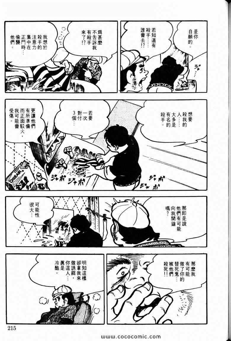 《7金刚》漫画 46卷