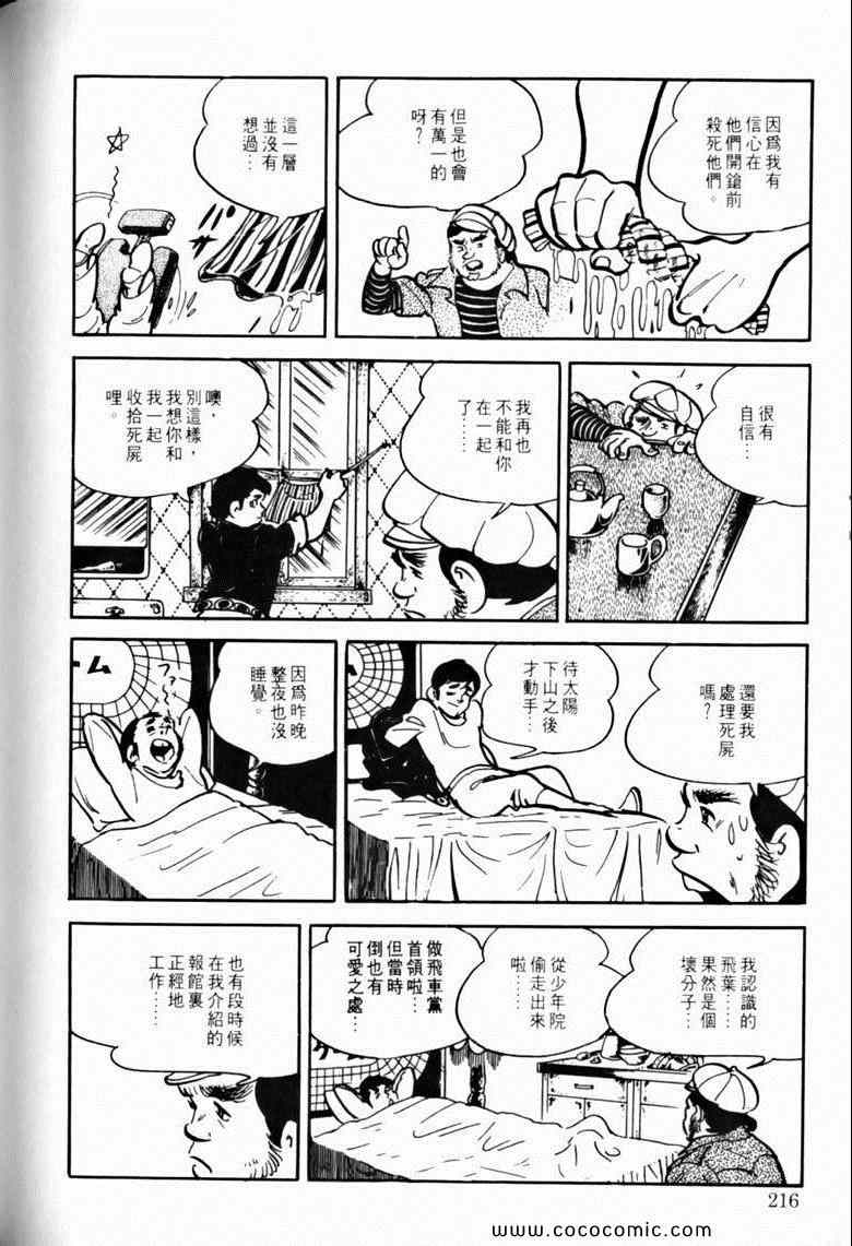 《7金刚》漫画 46卷