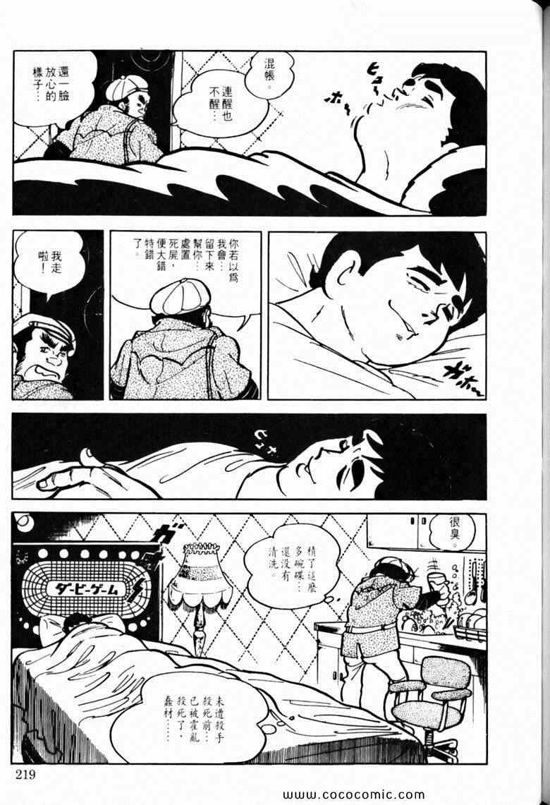 《7金刚》漫画 46卷