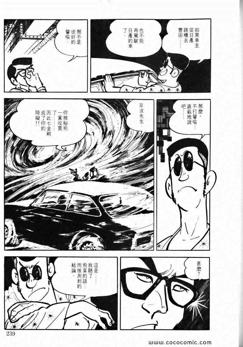 《7金刚》漫画 46卷