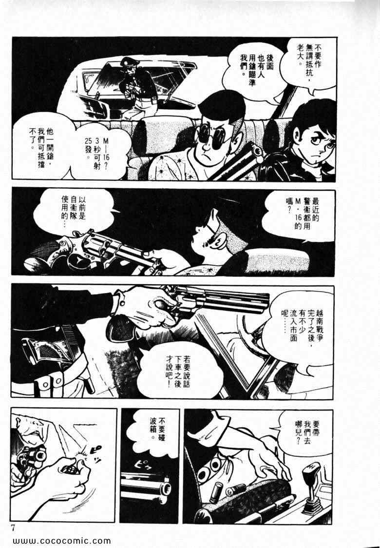 《7金刚》漫画 47卷