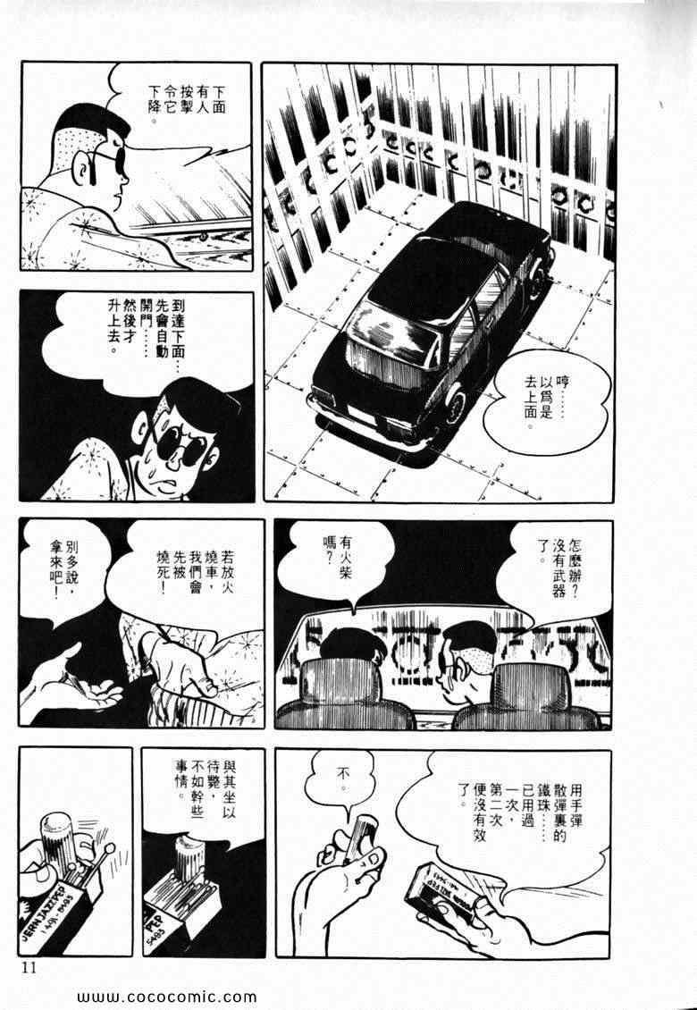 《7金刚》漫画 47卷