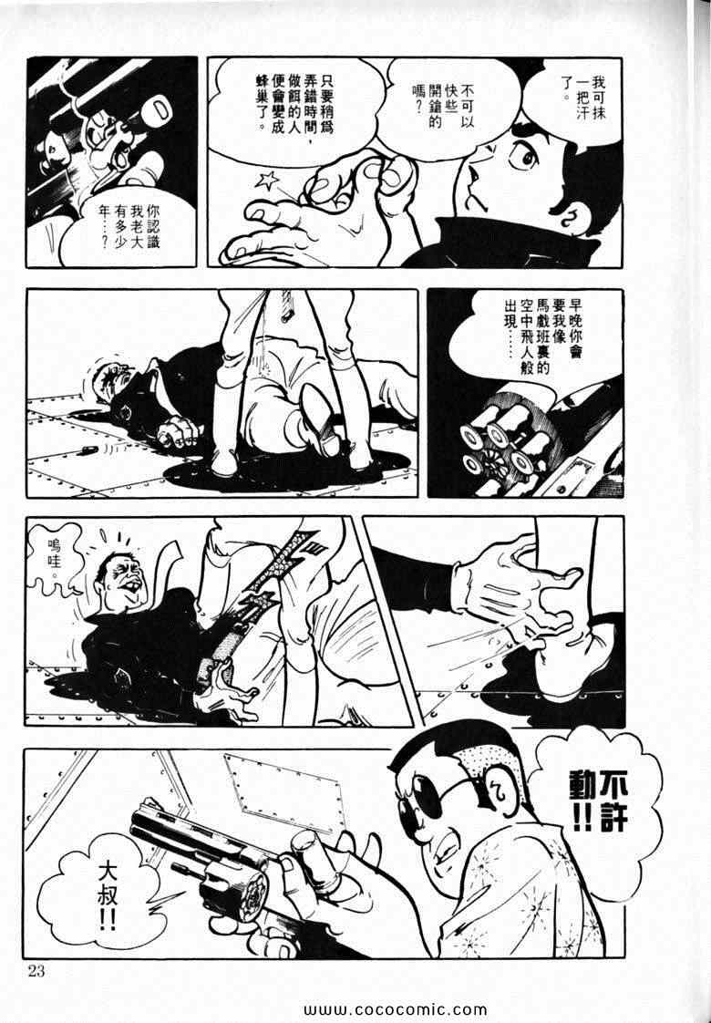 《7金刚》漫画 47卷