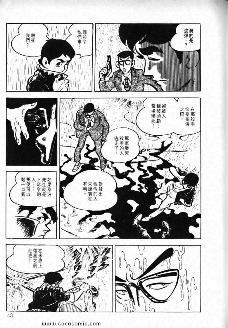 《7金刚》漫画 47卷