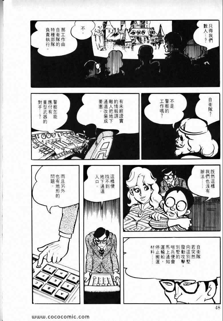《7金刚》漫画 47卷