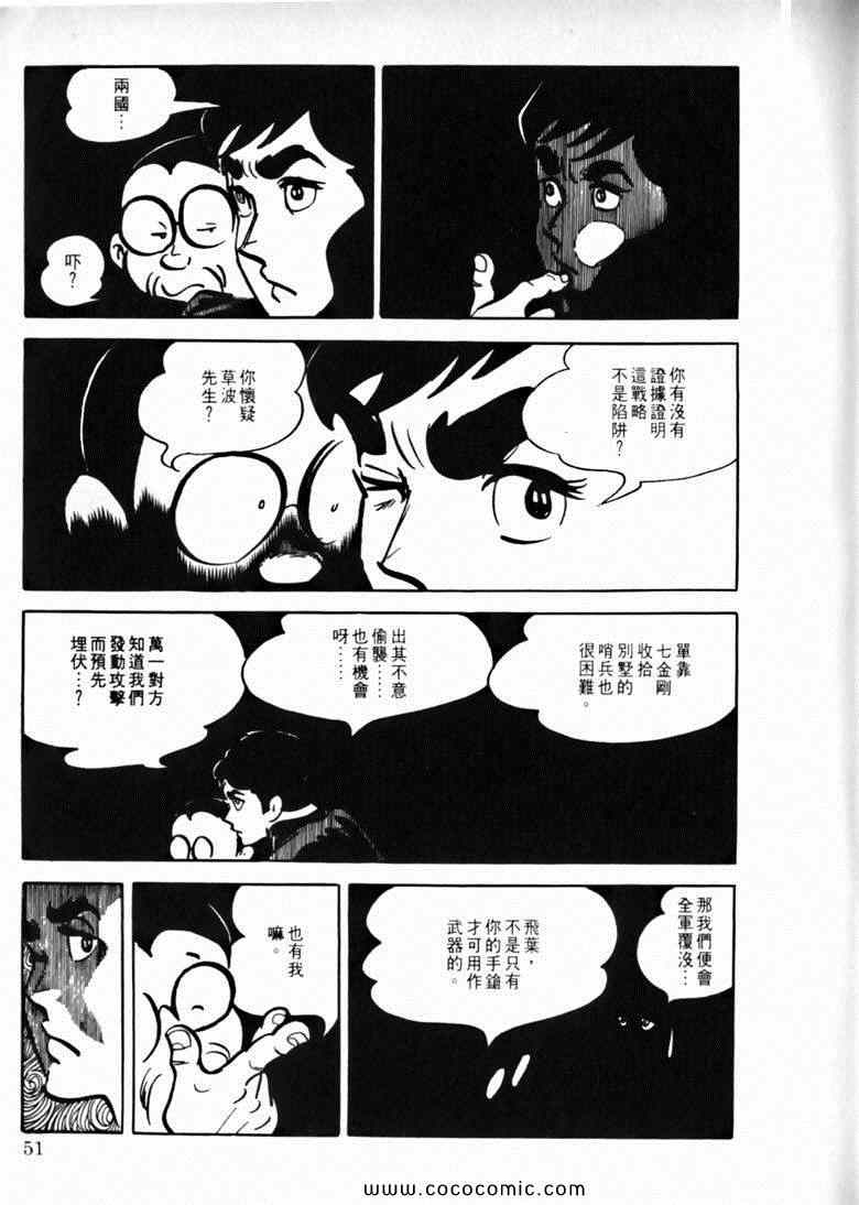 《7金刚》漫画 47卷