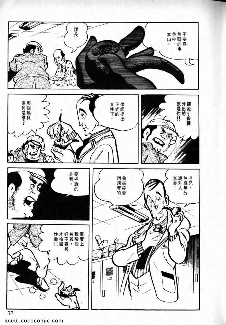 《7金刚》漫画 47卷