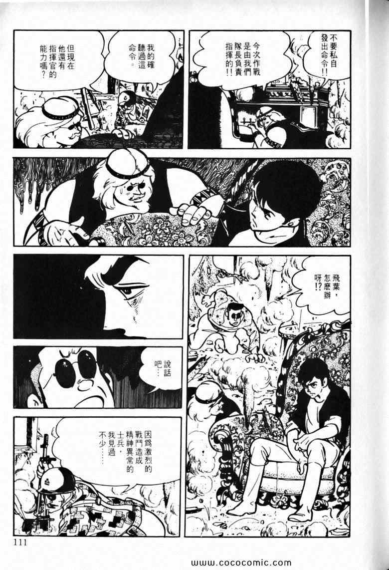 《7金刚》漫画 47卷