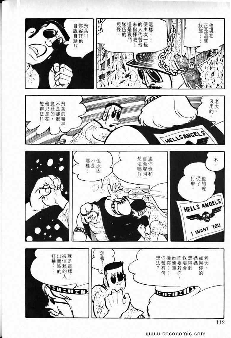 《7金刚》漫画 47卷