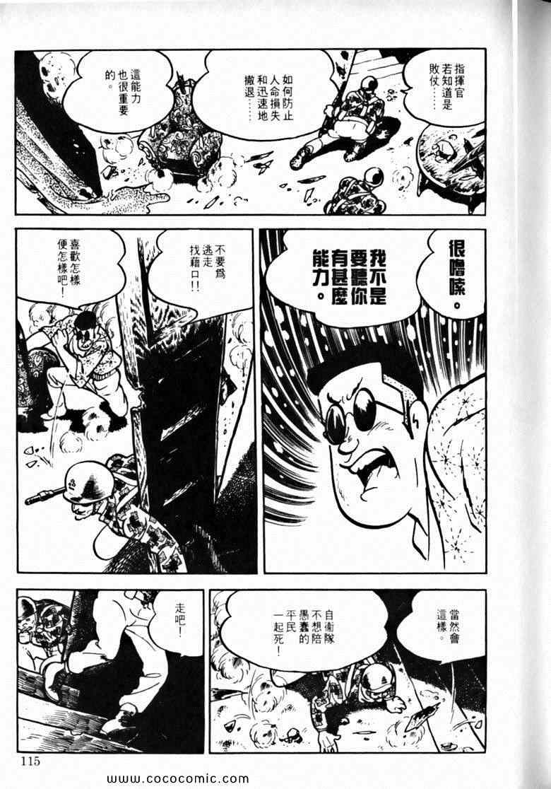 《7金刚》漫画 47卷