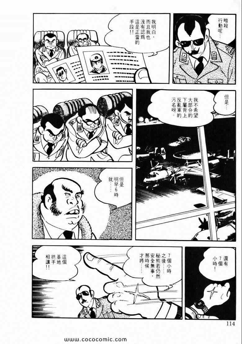 《7金刚》漫画 48卷