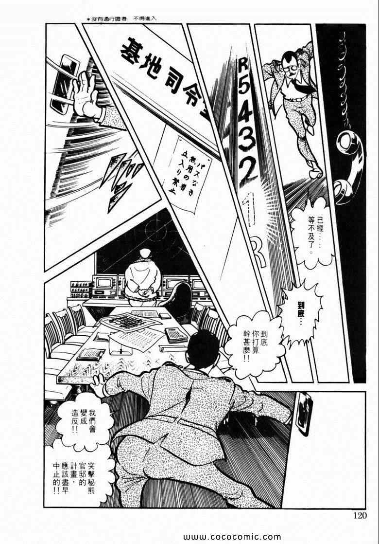 《7金刚》漫画 48卷