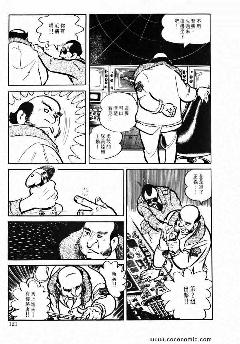 《7金刚》漫画 48卷