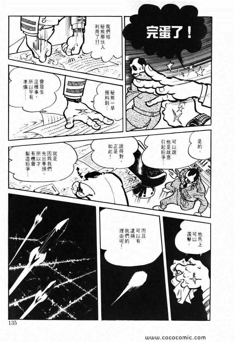 《7金刚》漫画 48卷