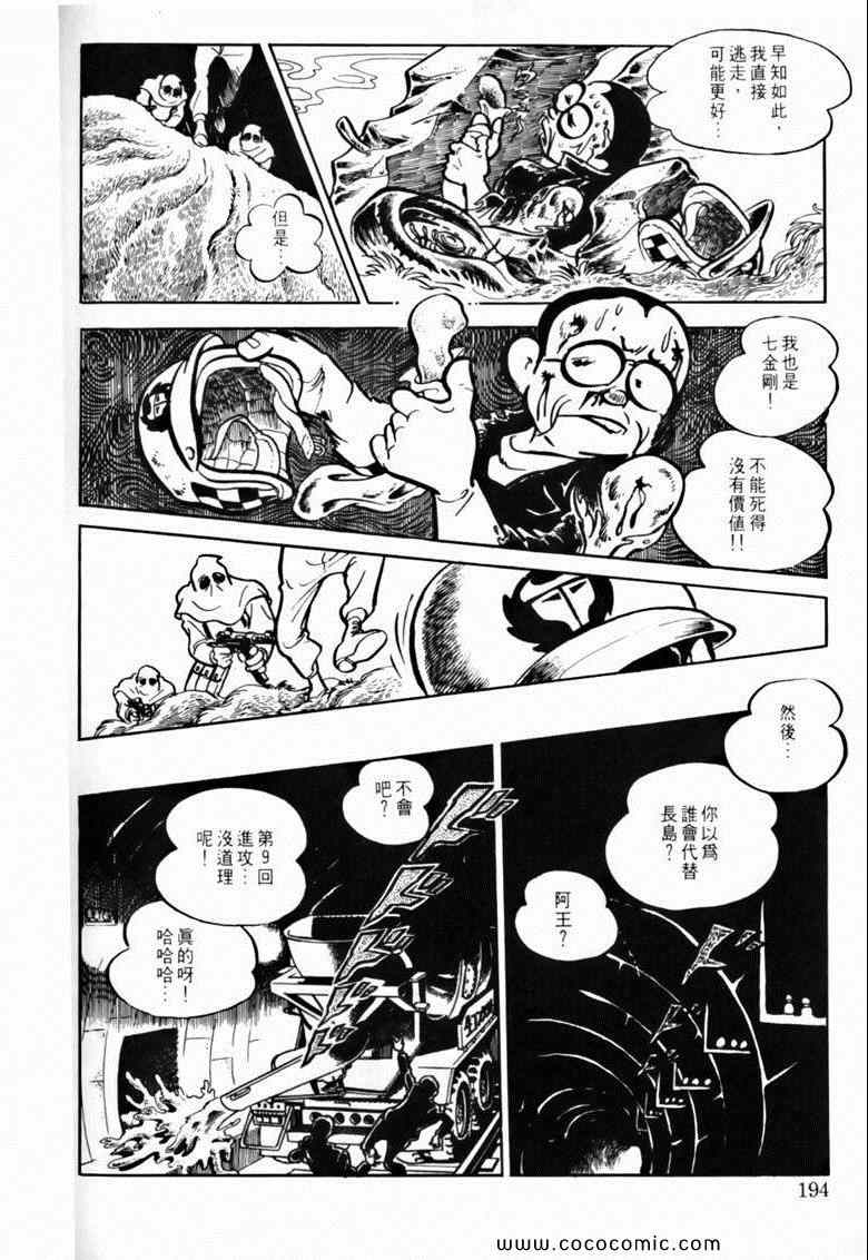 《7金刚》漫画 48卷