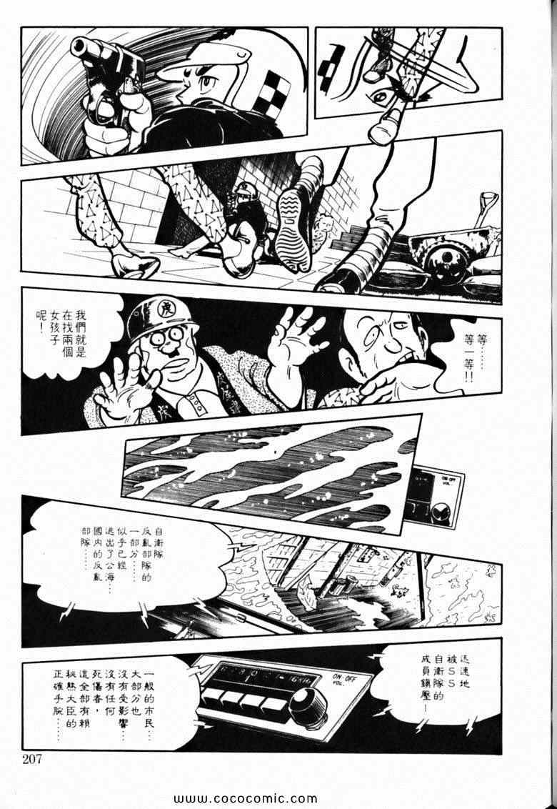 《7金刚》漫画 48卷