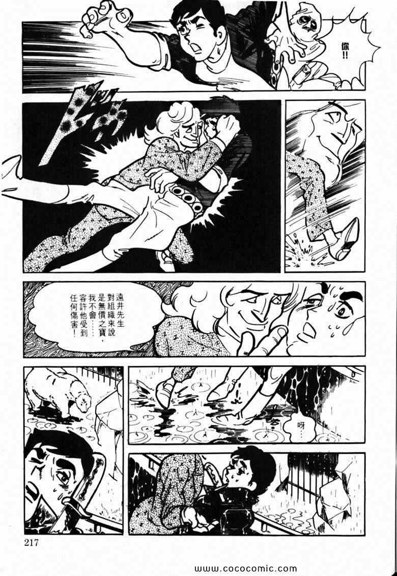 《7金刚》漫画 48卷