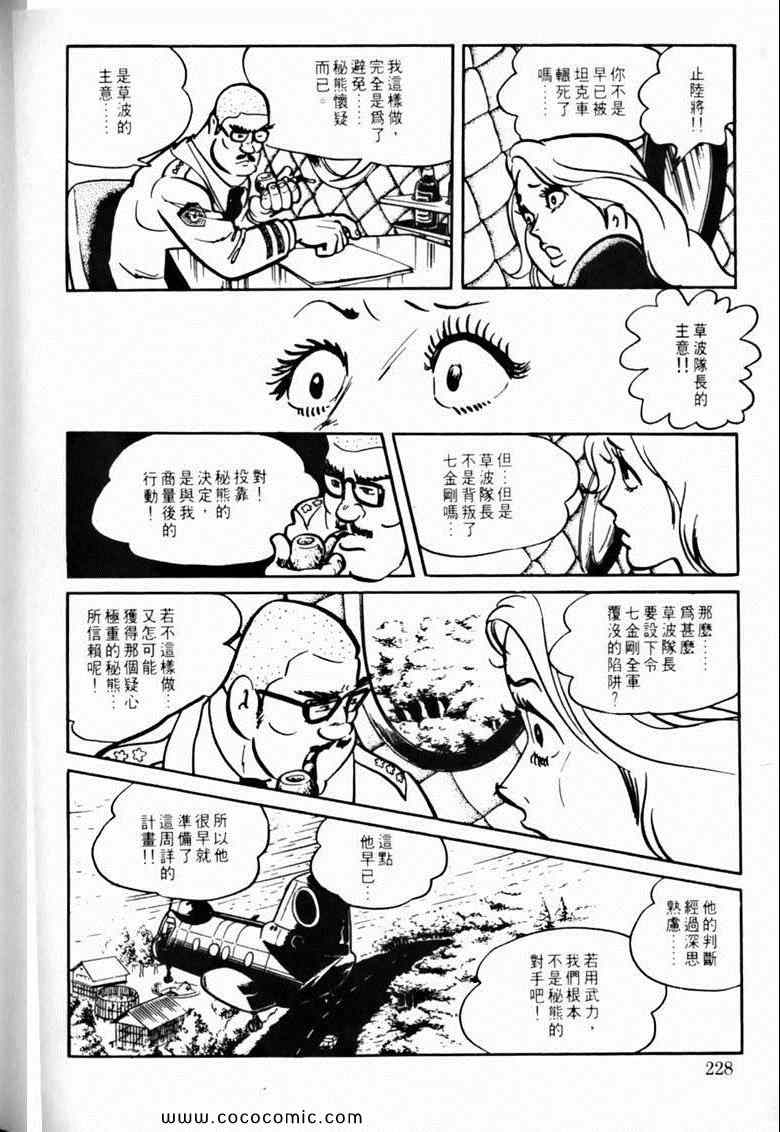 《7金刚》漫画 48卷