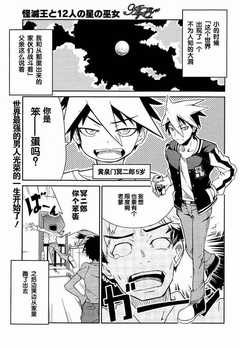 《怪灭王与12人的星之巫女》漫画 001集