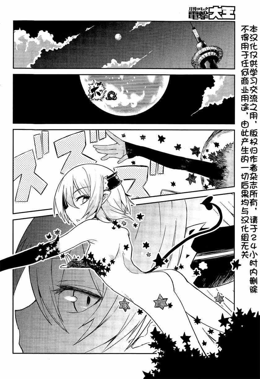 《怪灭王与12人的星之巫女》漫画 001集