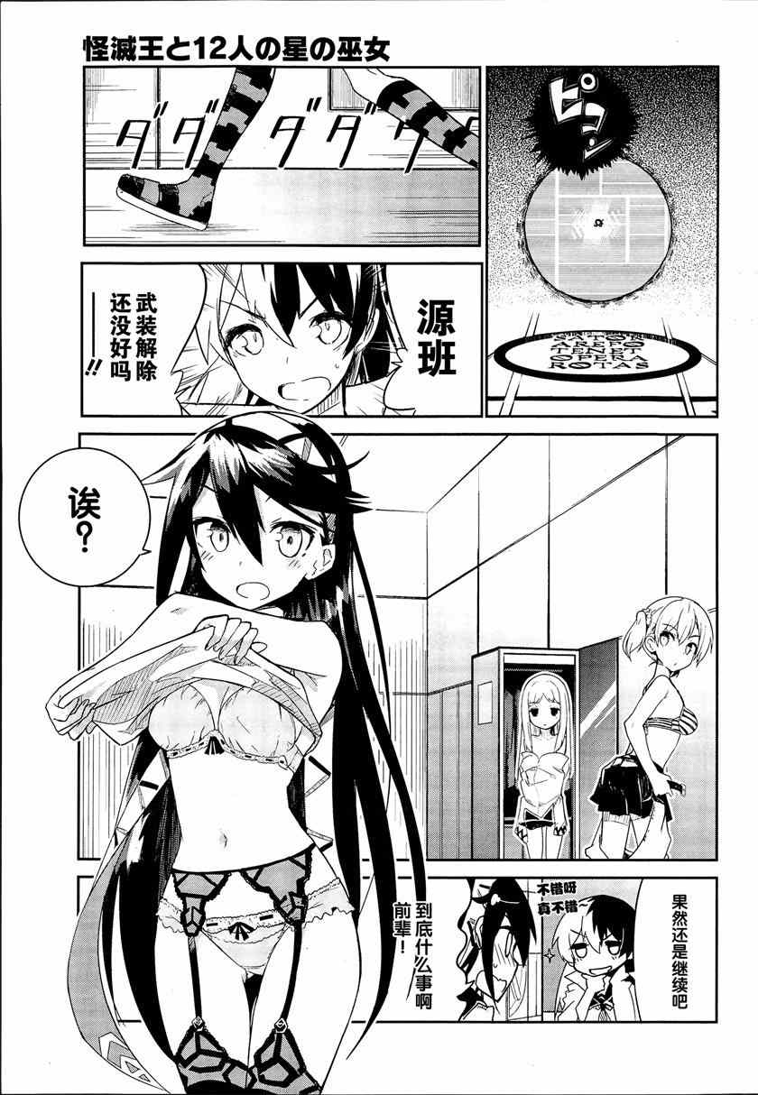 《怪灭王与12人的星之巫女》漫画 001集