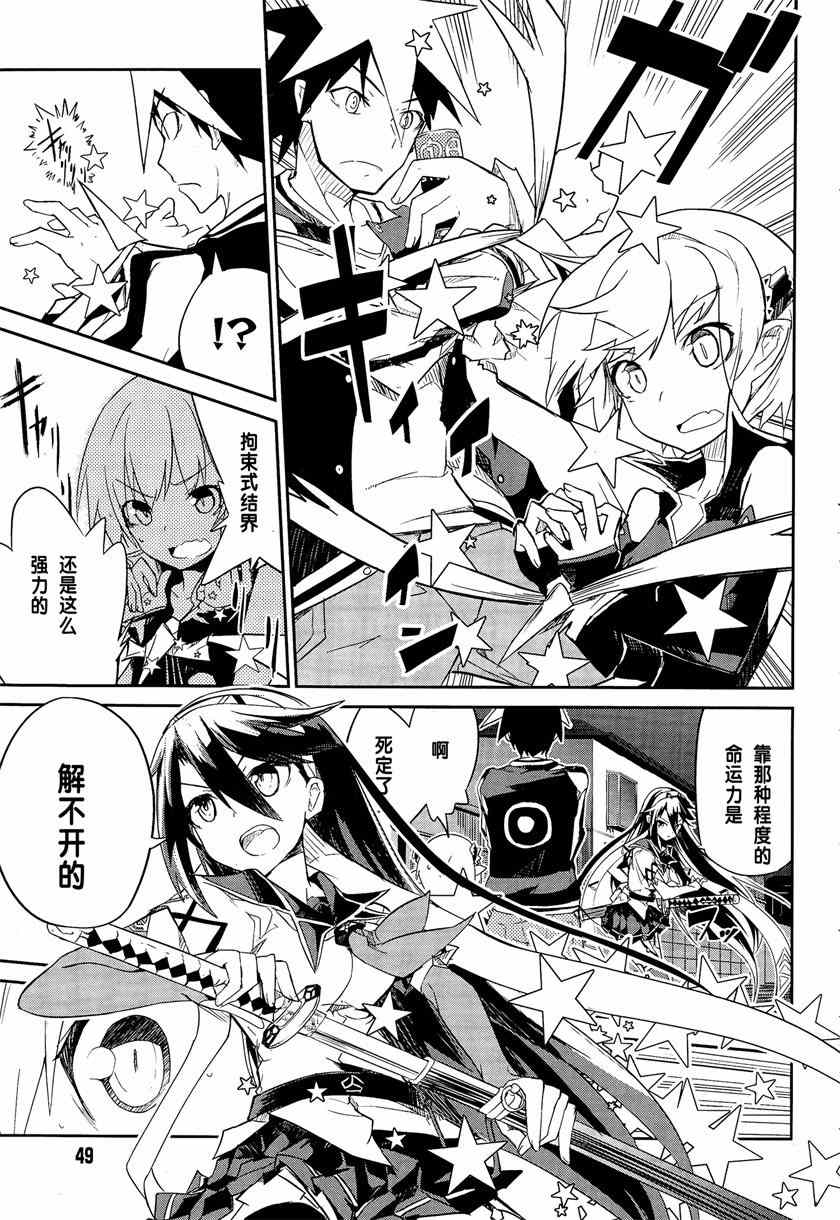 《怪灭王与12人的星之巫女》漫画 001集