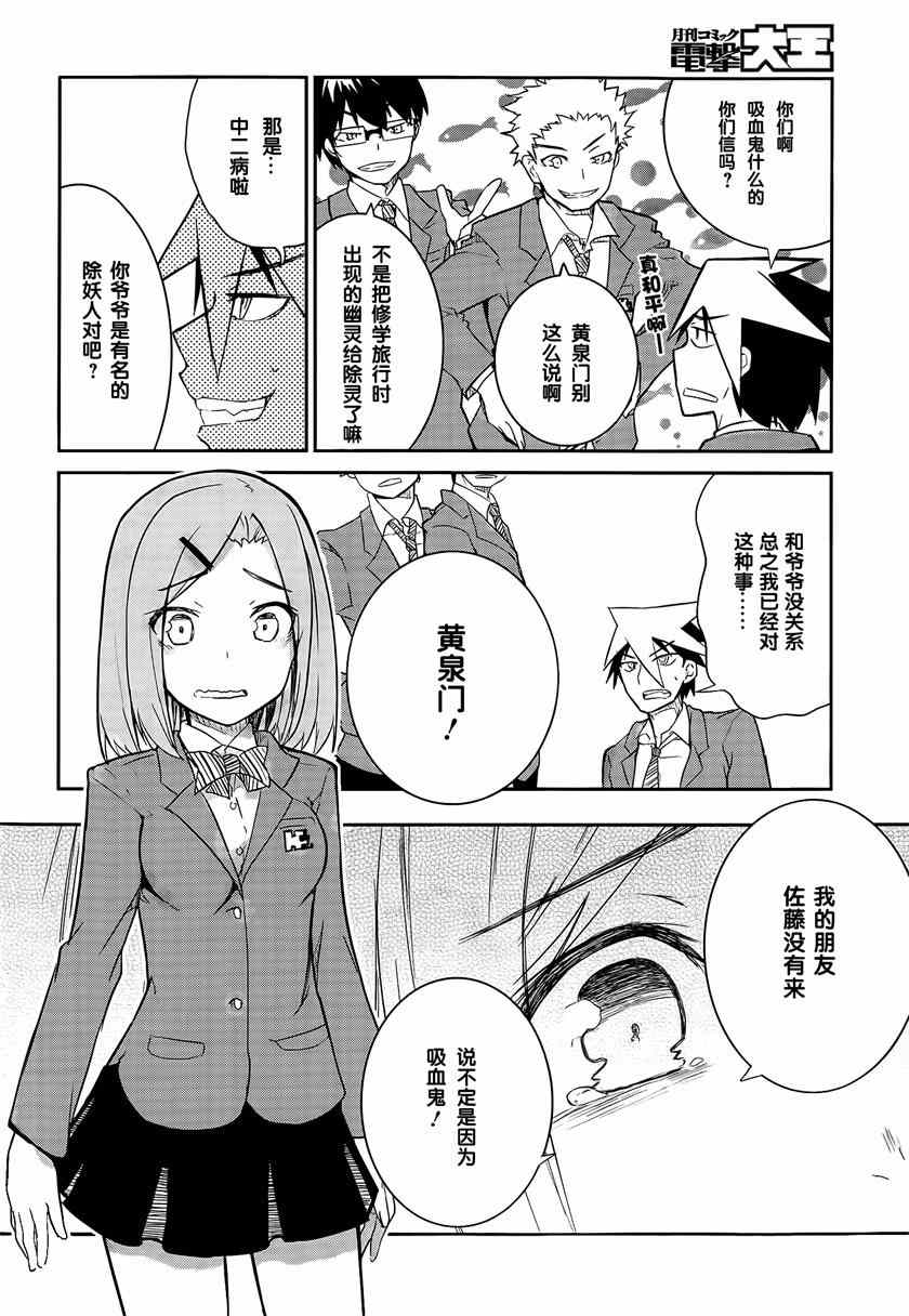 《怪灭王与12人的星之巫女》漫画 001集