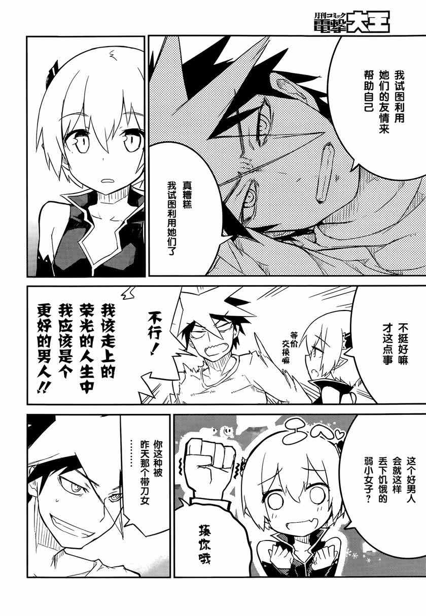 《怪灭王与12人的星之巫女》漫画 001集