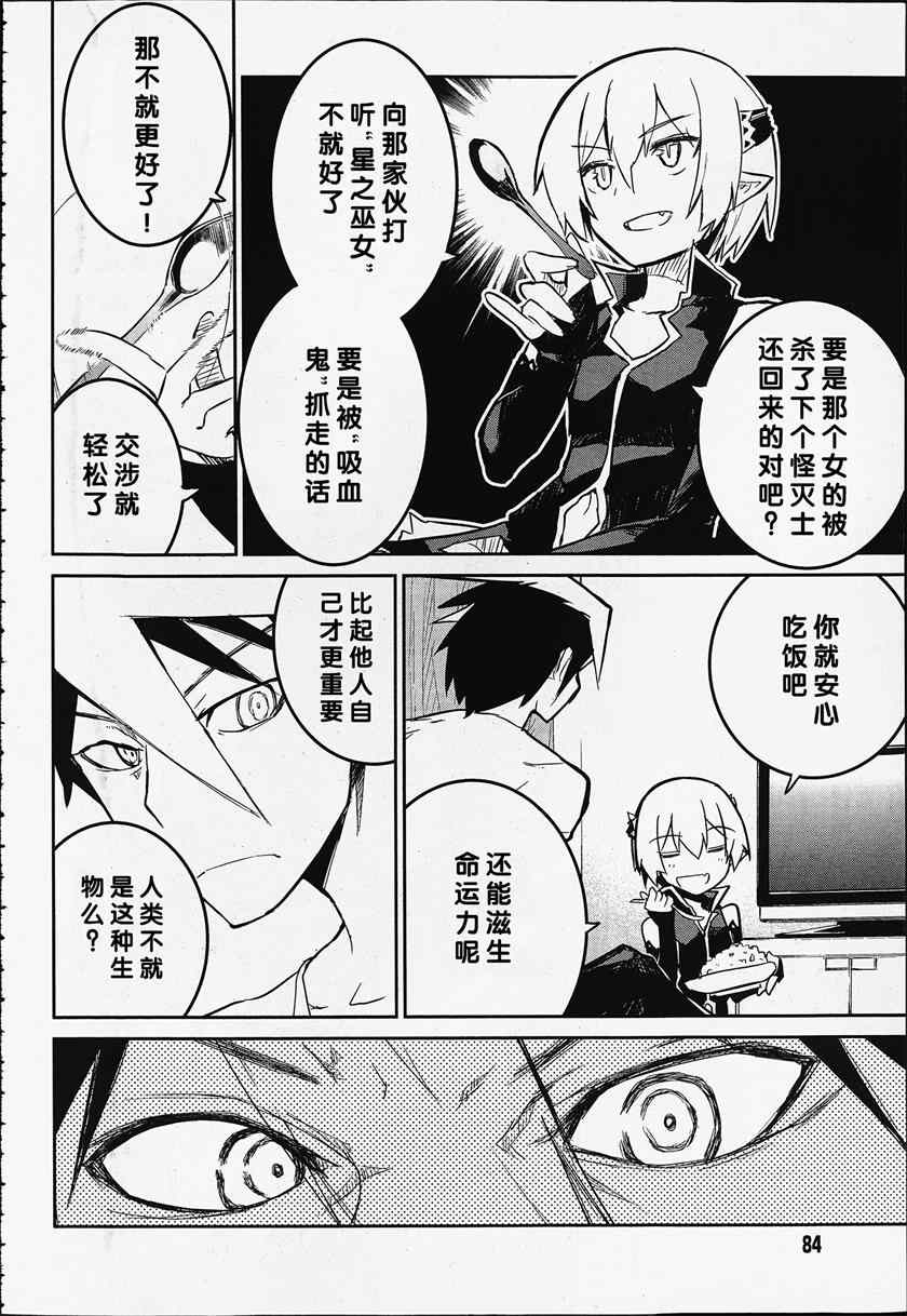 《怪灭王与12人的星之巫女》漫画 001集