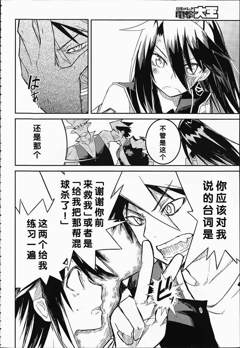 《怪灭王与12人的星之巫女》漫画 001集