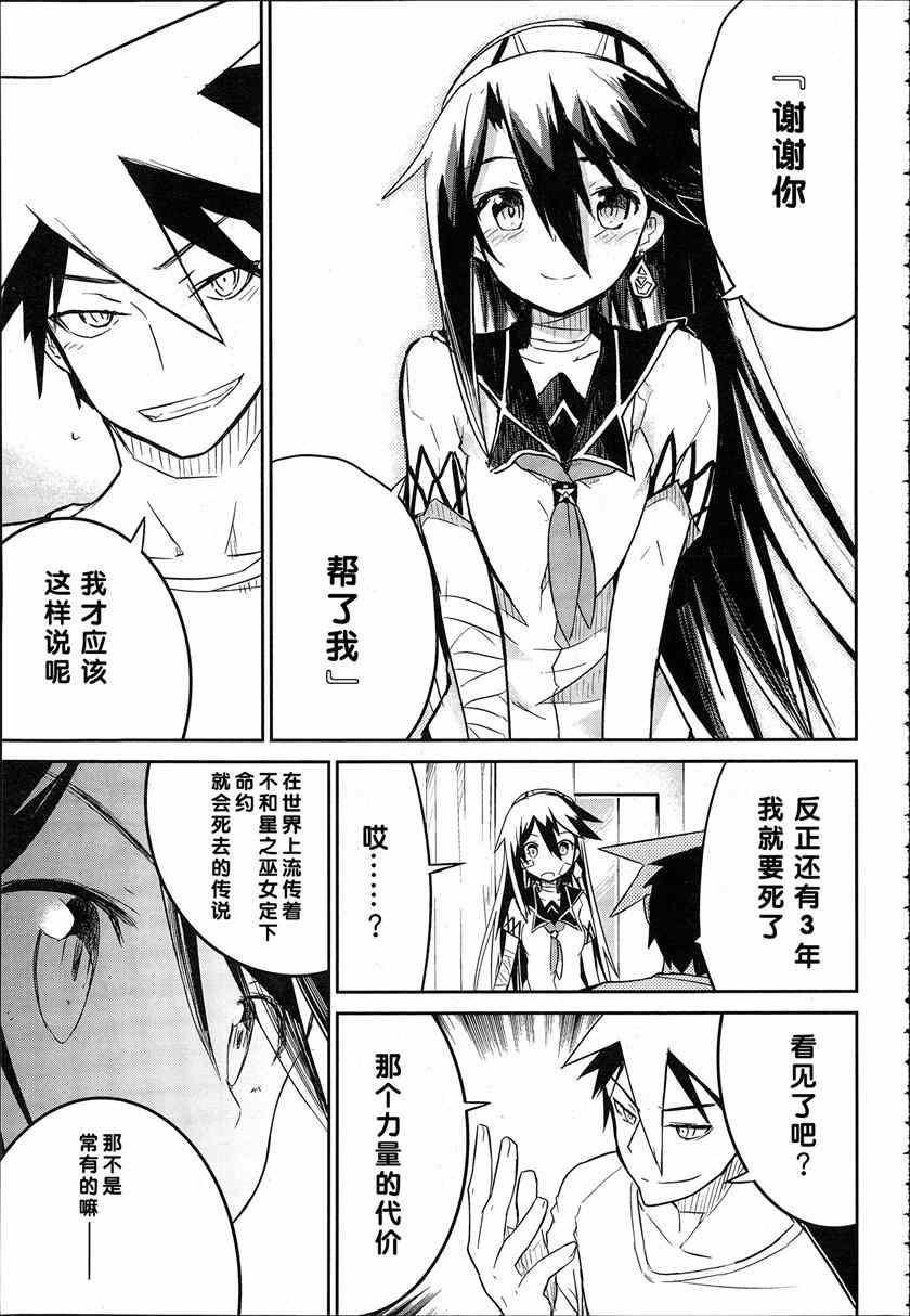 《怪灭王与12人的星之巫女》漫画 001集