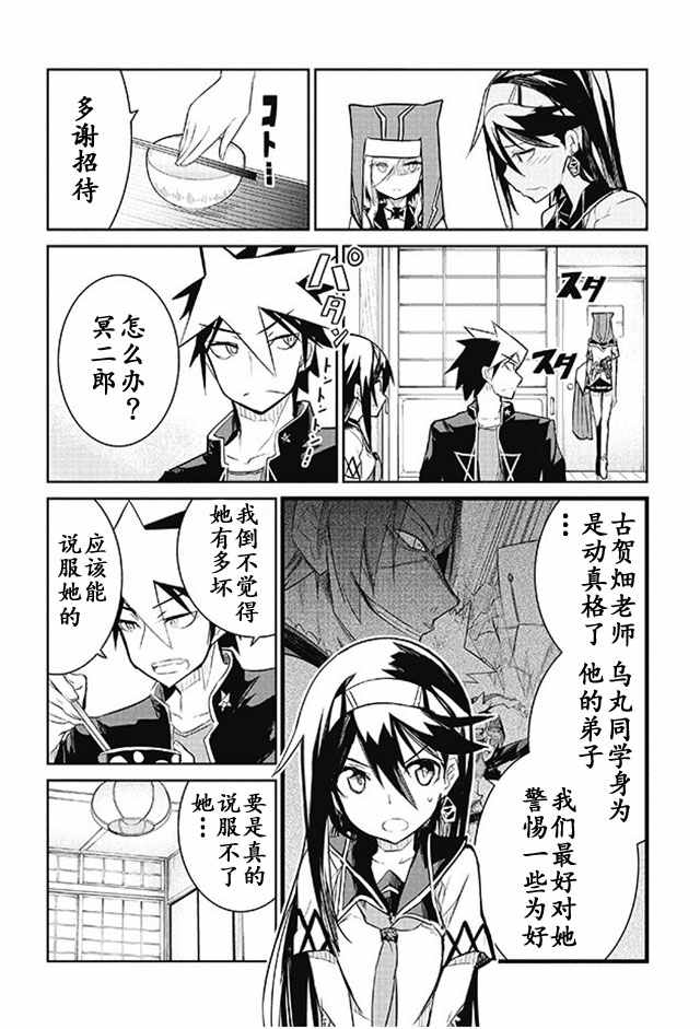 《怪灭王与12人的星之巫女》漫画 怪灭王与星之巫女 005话