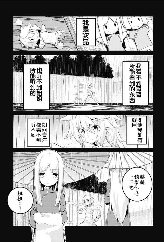 《怪灭王与12人的星之巫女》漫画 怪灭王与星之巫女 016话