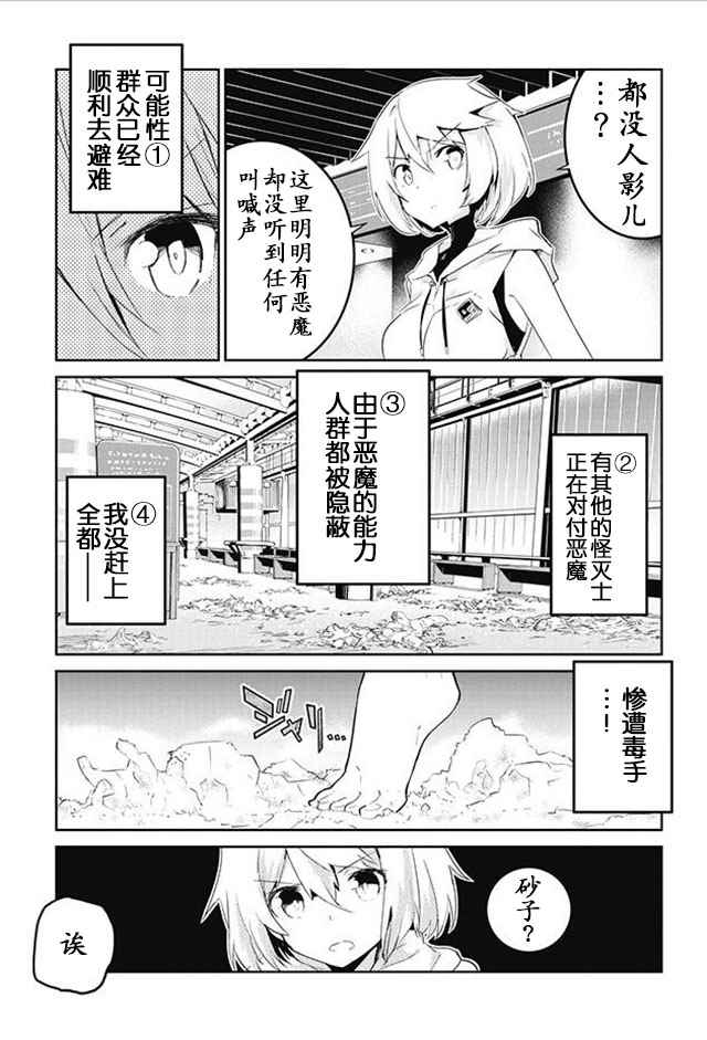 《怪灭王与12人的星之巫女》漫画 怪灭王与星之巫女 016话