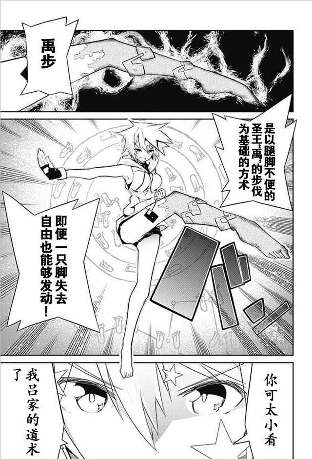 《怪灭王与12人的星之巫女》漫画 怪灭王与星之巫女 016话