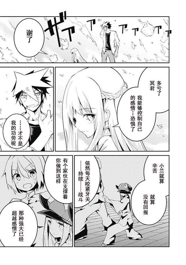 《怪灭王与12人的星之巫女》漫画 怪灭王与星之巫女 018话