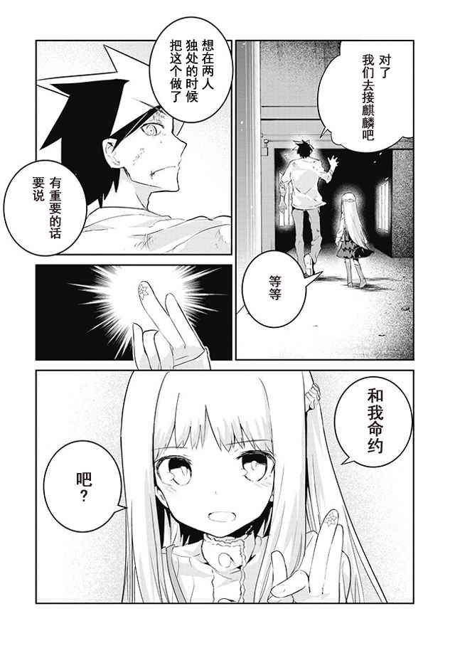 《怪灭王与12人的星之巫女》漫画 怪灭王与星之巫女 018话